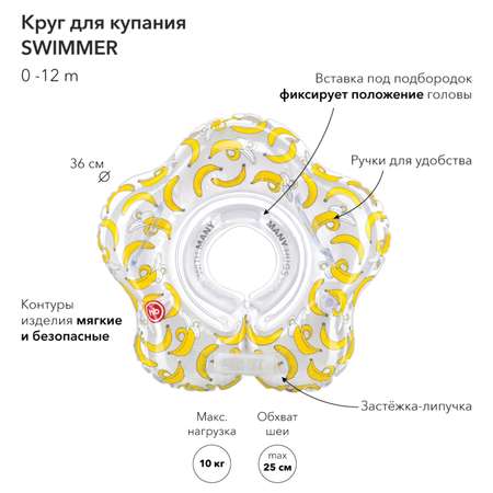Круг для плавания Happy Baby Swimmer
