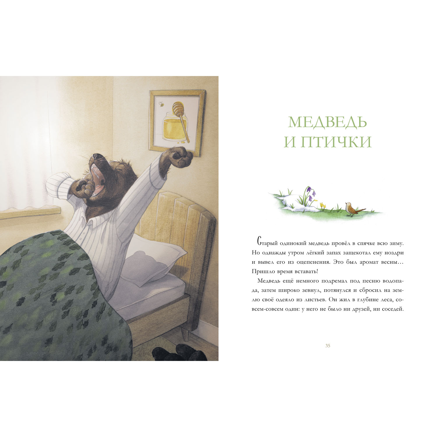 Книга Clever Бабушкины сказки. 8 сказок для чтения перед сном - фото 7