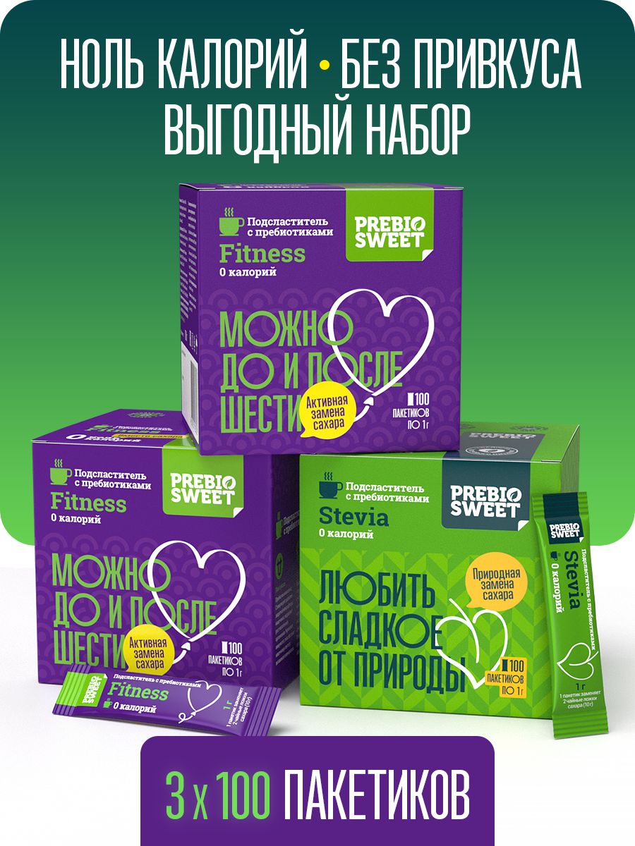 Пребиосвит Сахарозаменитель в стиках набор Фитнес 2*100 шт и Стевия 100шт - фото 1