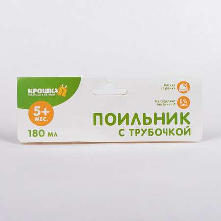 Поильник Крошка Я