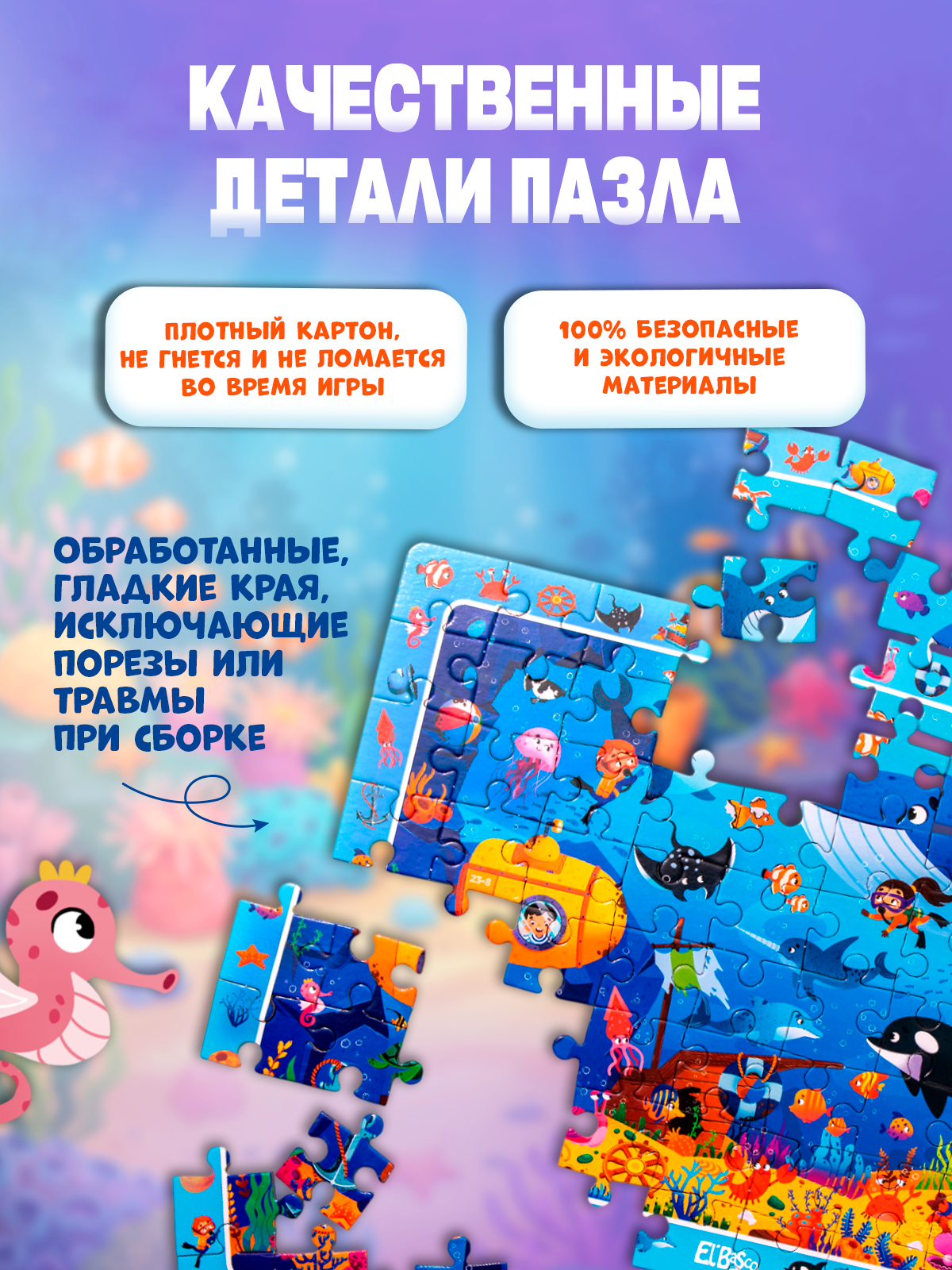 Пазл El BascoKids Подводный мир - фото 4