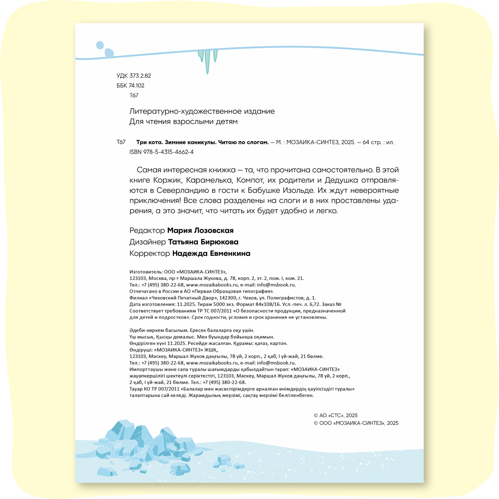 Книга Три кота Зимние каникулы Читаю по слогам для первого самостоятельного чтения - фото 9