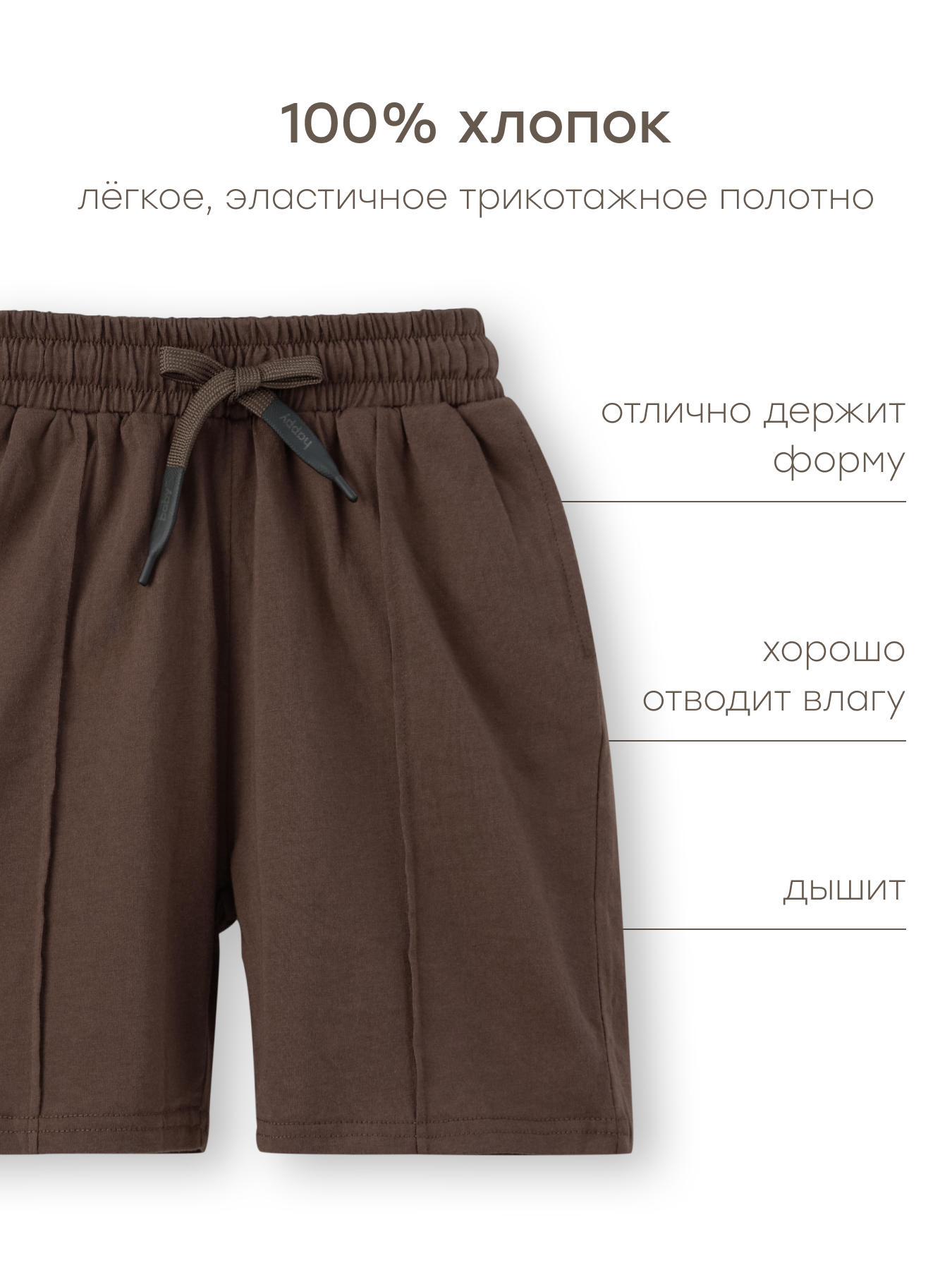 Шорты Happy Baby 88293-1_dark-brown - фото 4