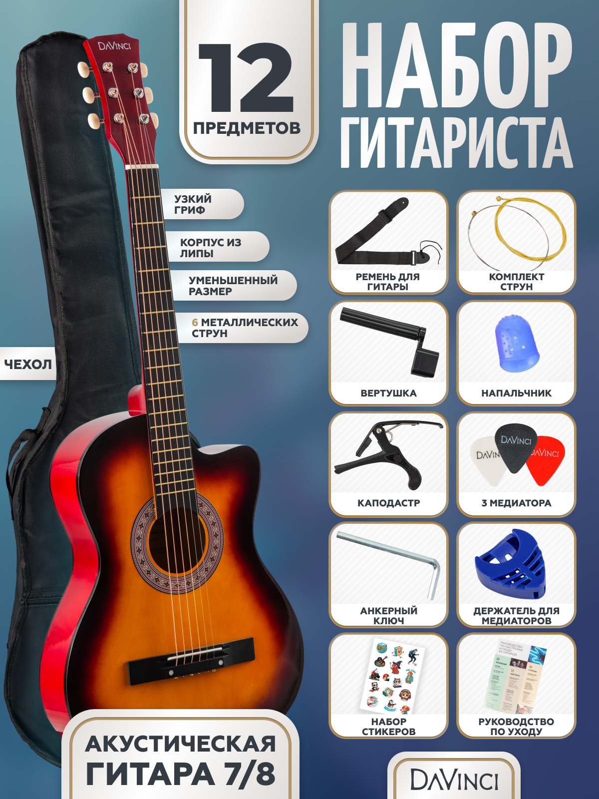 Изображение товара Игрушка музыкальная DaVinci TC 395A гитара Изображение товара Игрушка музыкальная DaVinci TC 395A гитара