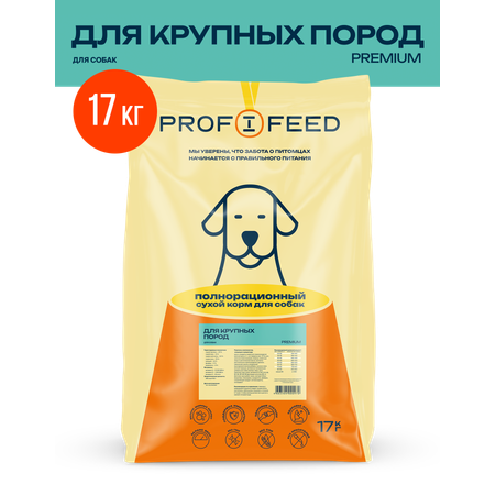 Корм сухой Profifeed Для собак крупных пород 17кг