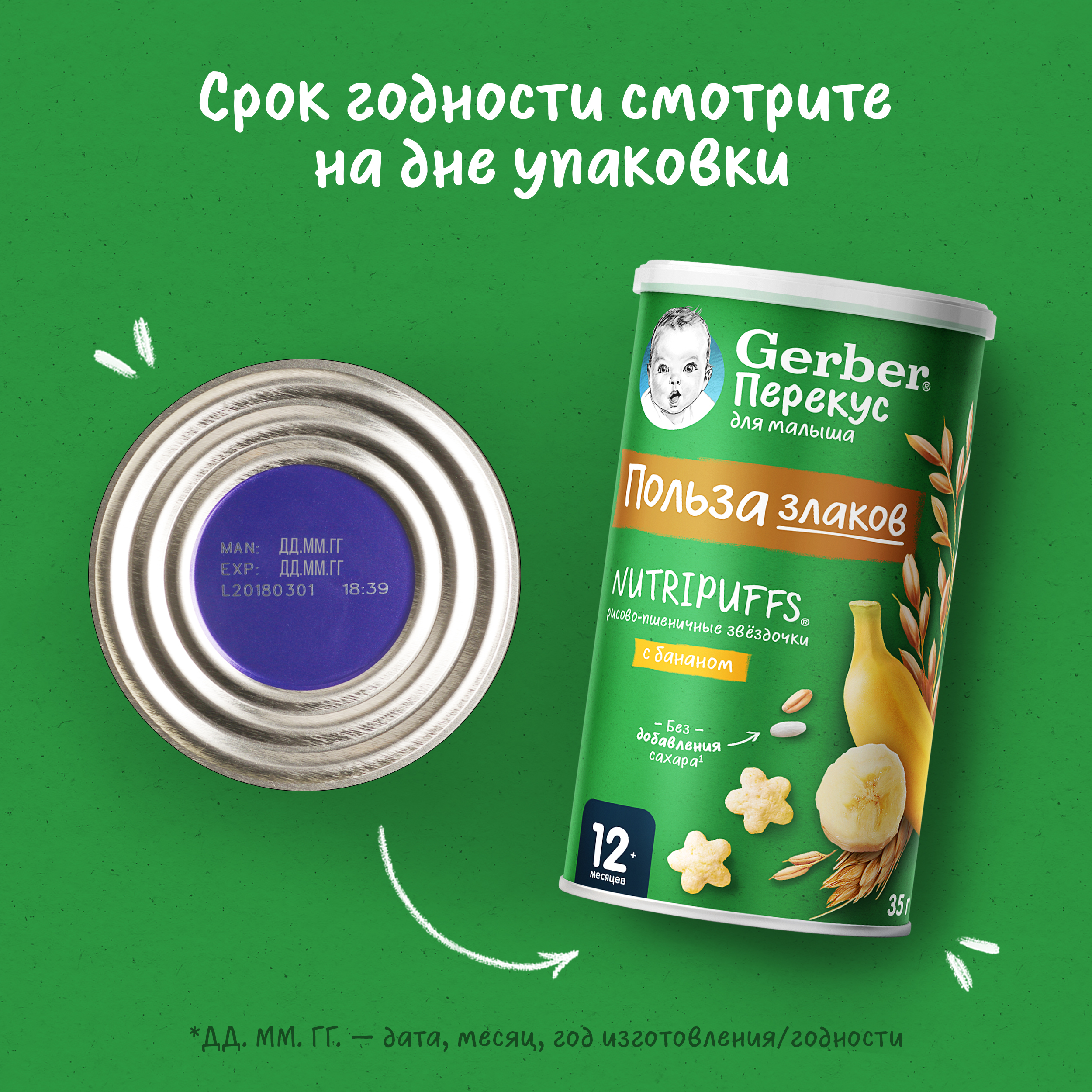Воздушный снек Gerber Звёздочки банан с 12 мес 35 г - фото 11