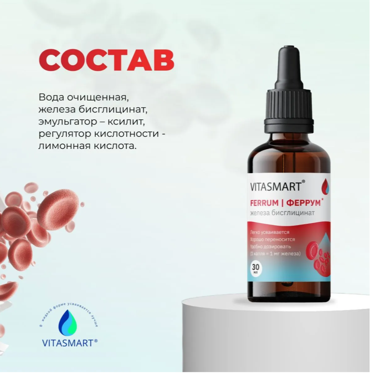 Железо хелат жидкое для детей и взрослых VITASMART Флакон с удобной пипеткой-дозатором 30 мл - фото 3