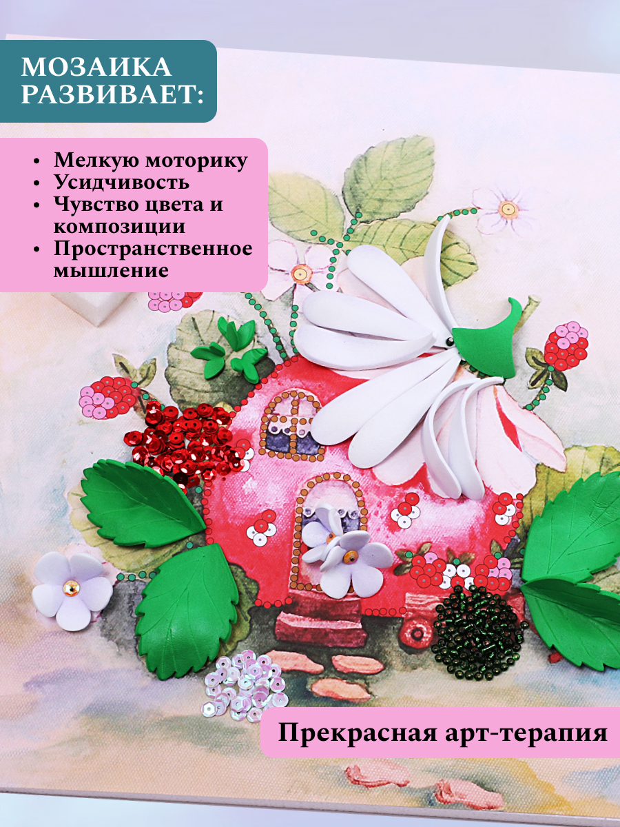 Картина из страз Волшебная мастерская Земляничный аромат - фото 10