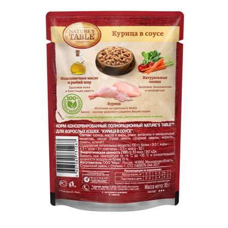 Корм влажный для кошек Natures Table 85г с курицей в соусе пауч