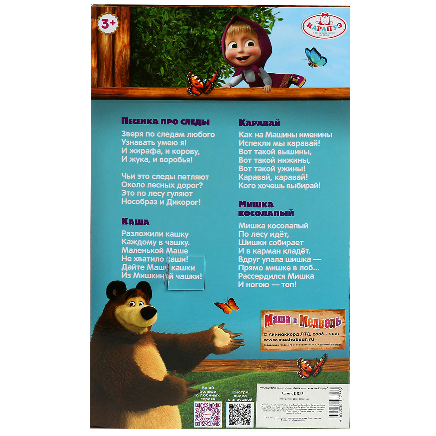 Кукла классическая Карапуз 343598 - фото 5