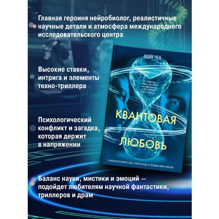 Книга АЗБУКА The Big Book/Чен М./Квантовая любовь