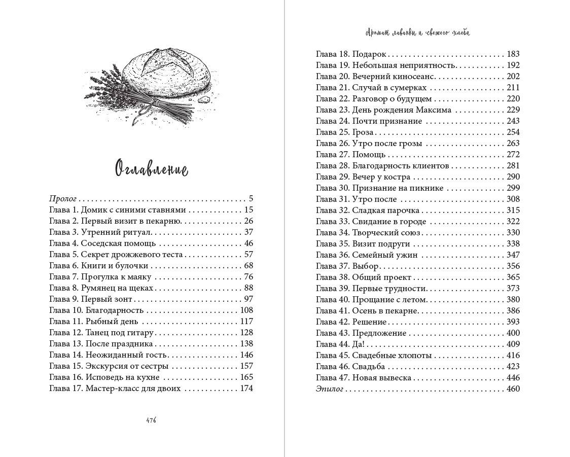 Книга Эксмо Аромат лаванды и свежего хлеба - фото 9