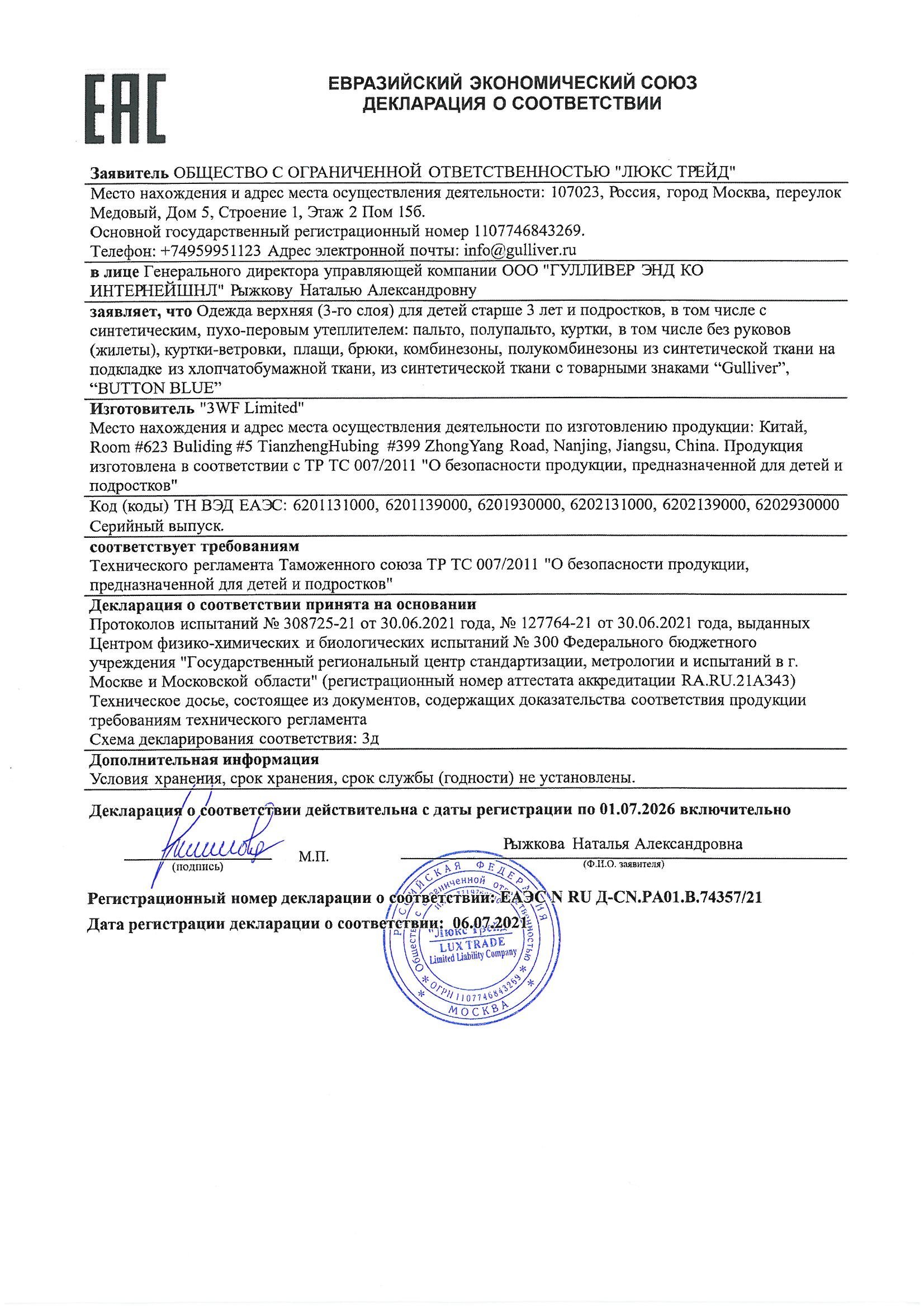 Полукомбинезон Gulliver 22403GMC6703 - фото 8