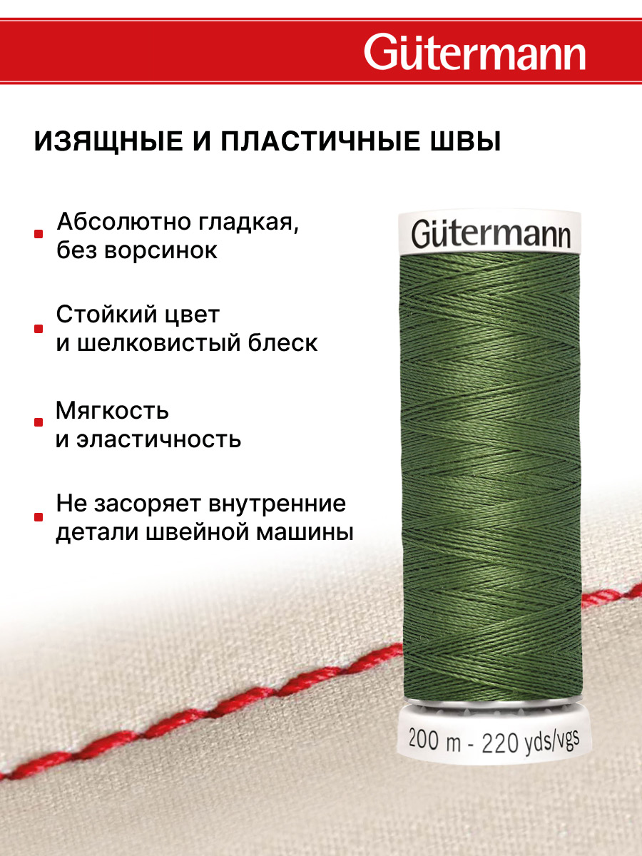 Нитки для шитья Guttermann 200м цвет 148 - фото 4