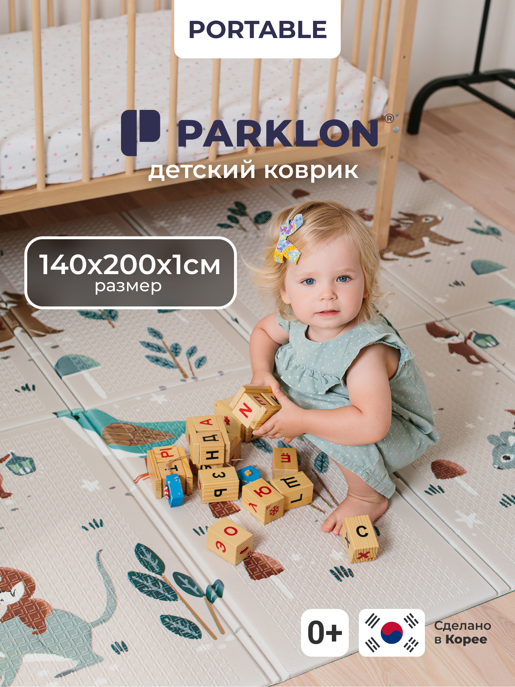 Детский складной коврик Parklon Милые гномы 140 x 200 см - фото 1