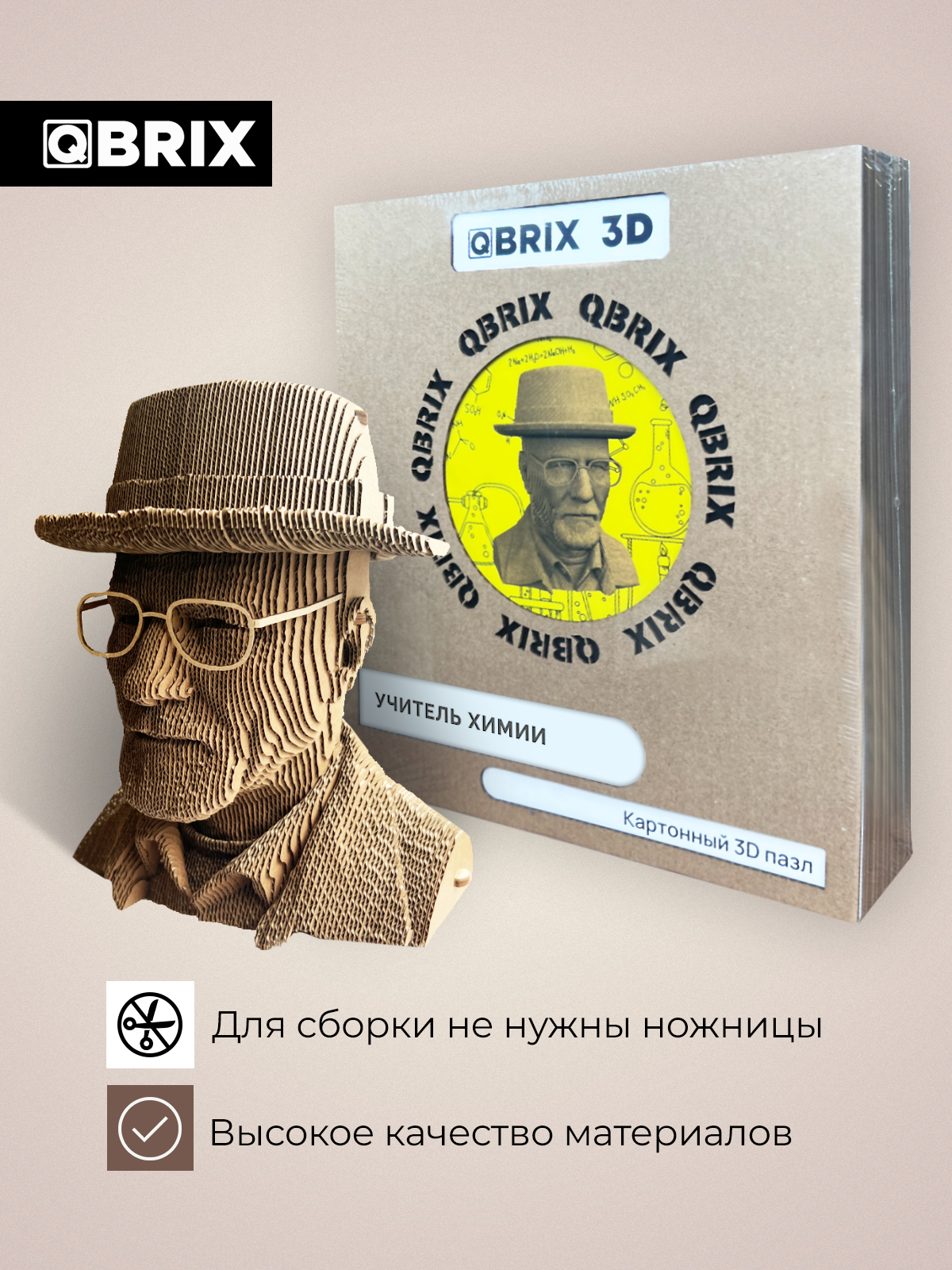 Пазл QBRIX Учитель химии 3D - фото 2