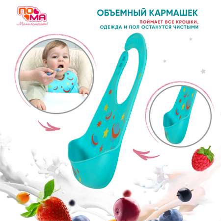 Нагрудник Пома силикон