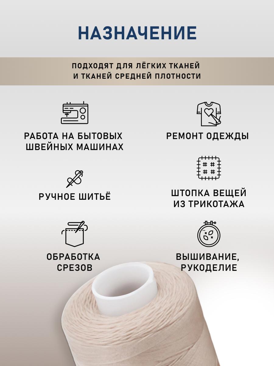 Нитки для шитья 40/2 Бежевый туман Bestex 365м 10шт - фото 3