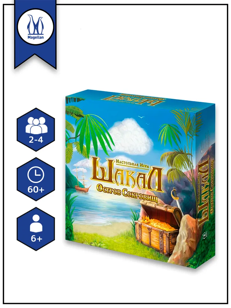 Настольная игра Magellan Шакал Остров сокровищ - фото 1