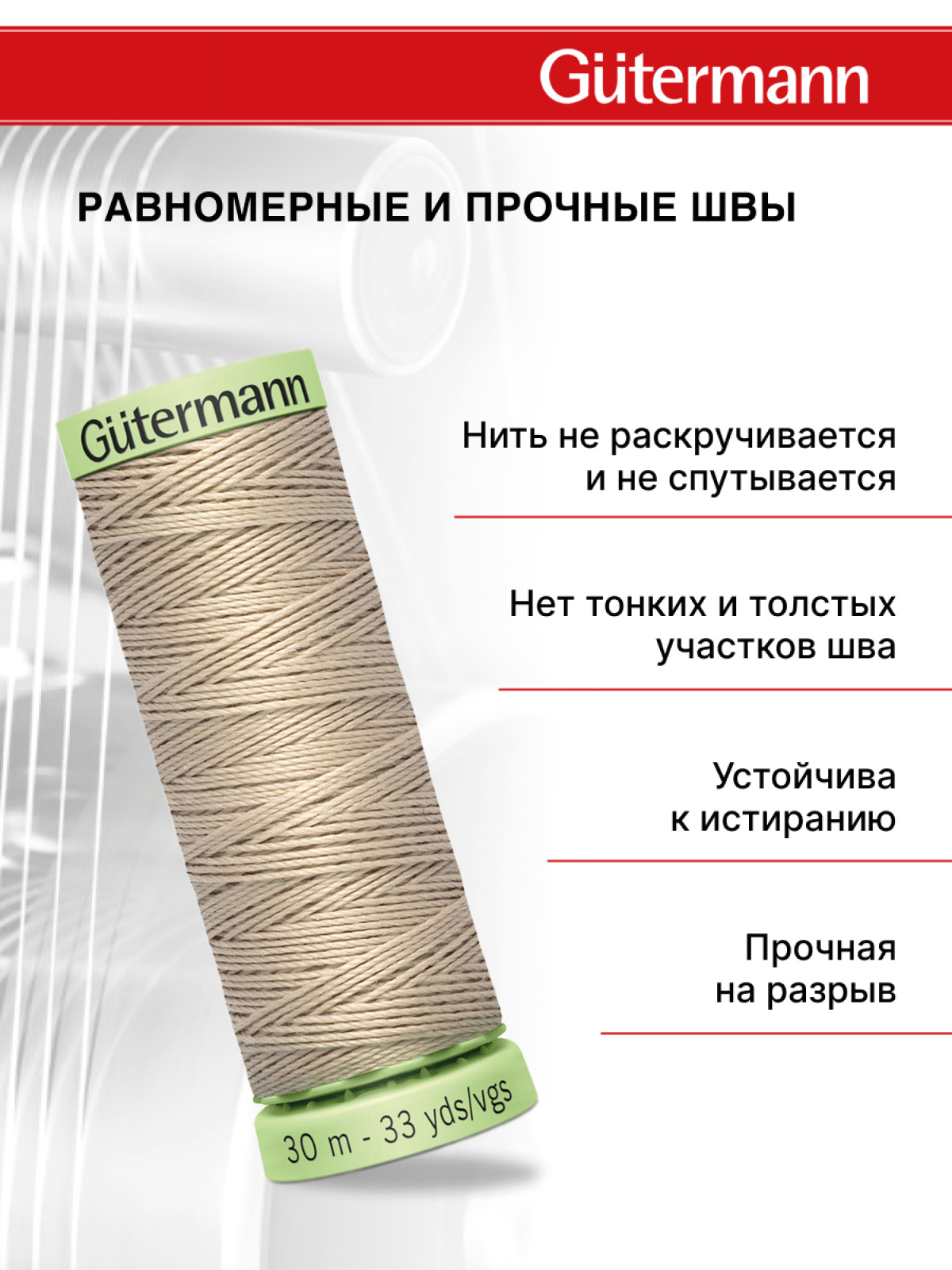 Нитки для шитья и отстрочки Top Stitch Guttermann 30/30м цвет 722 - фото 3
