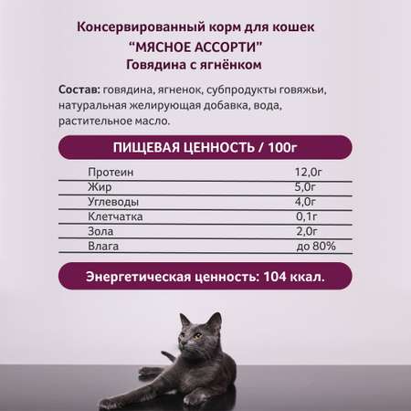 Корм влажный Зоогурман Мясное ассорти Говядина с ягненком 250 гр х 15 шт