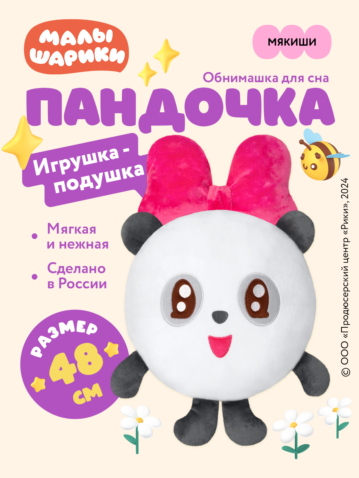 Подушка Мякиши Малышарики Пандочка - фото 1