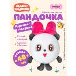 Подушка Мякиши Малышарики Пандочка