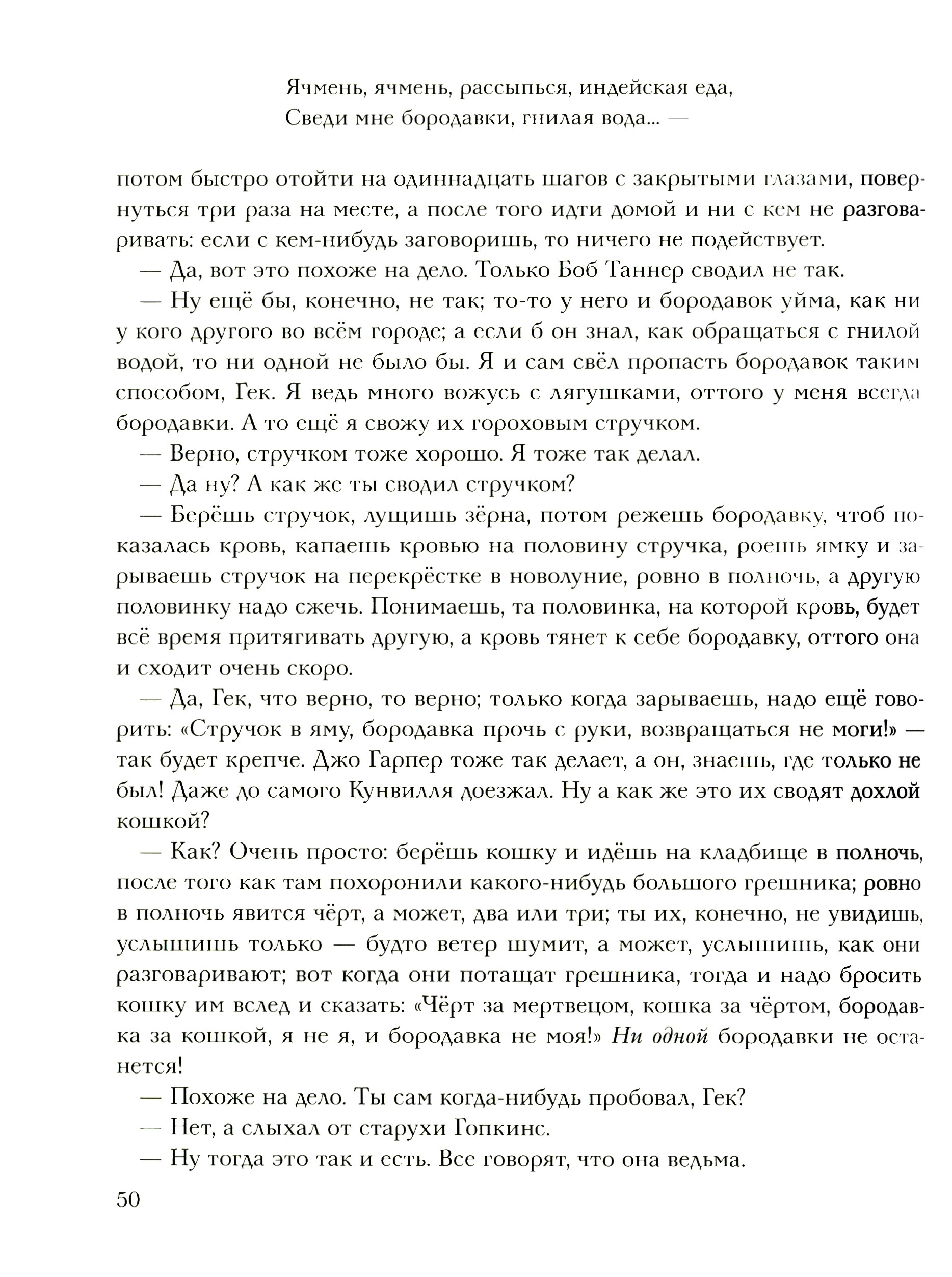 Книга Стрекозa Приключения Тома Сойера - фото 4