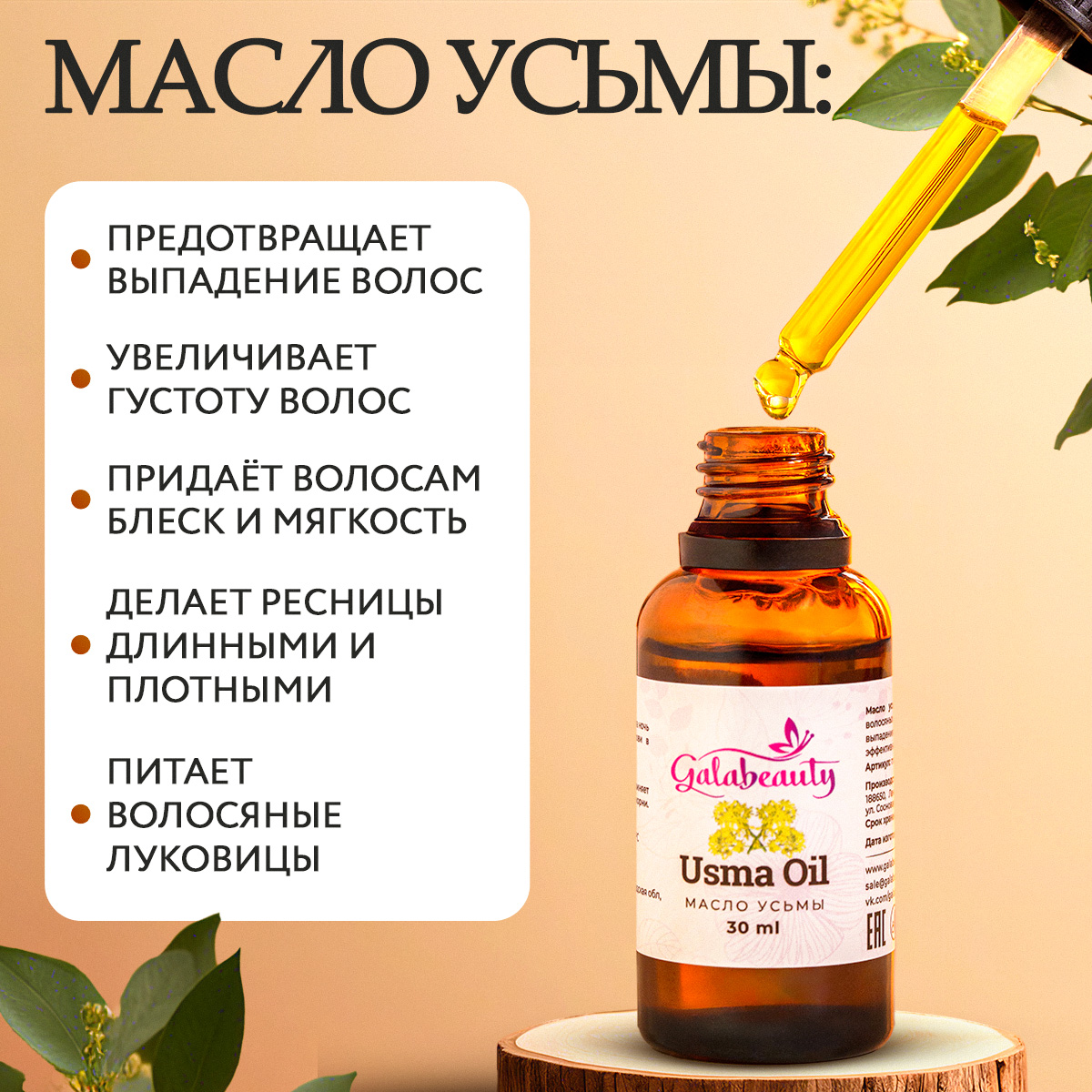 Масло Galabeauty 30 мл - фото 3