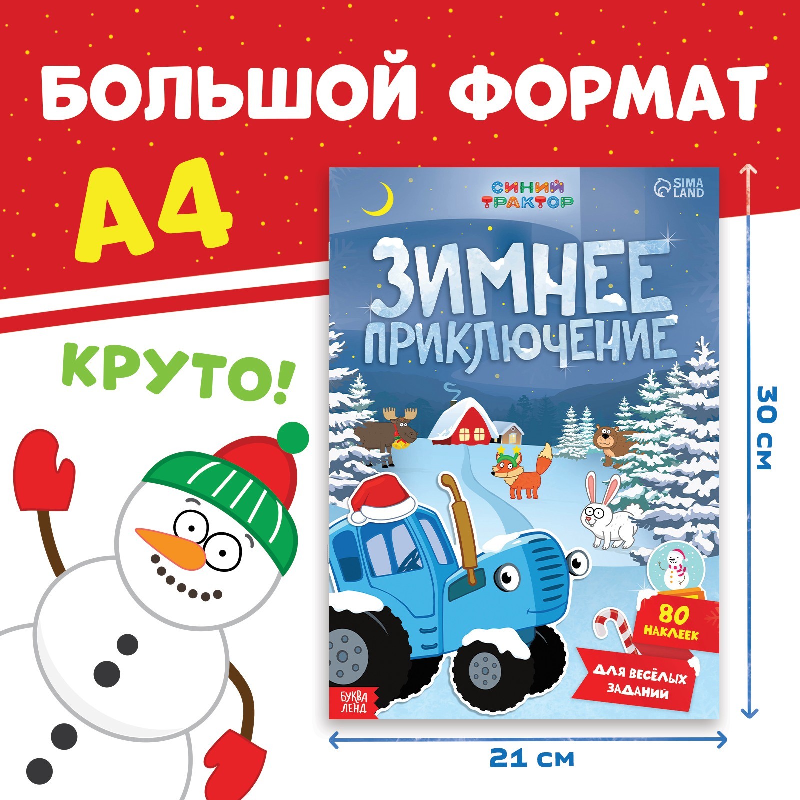 Книга с наклейками Синий трактор «Зимнее приключение», А4, 12 стр., Синий трактор - фото 2