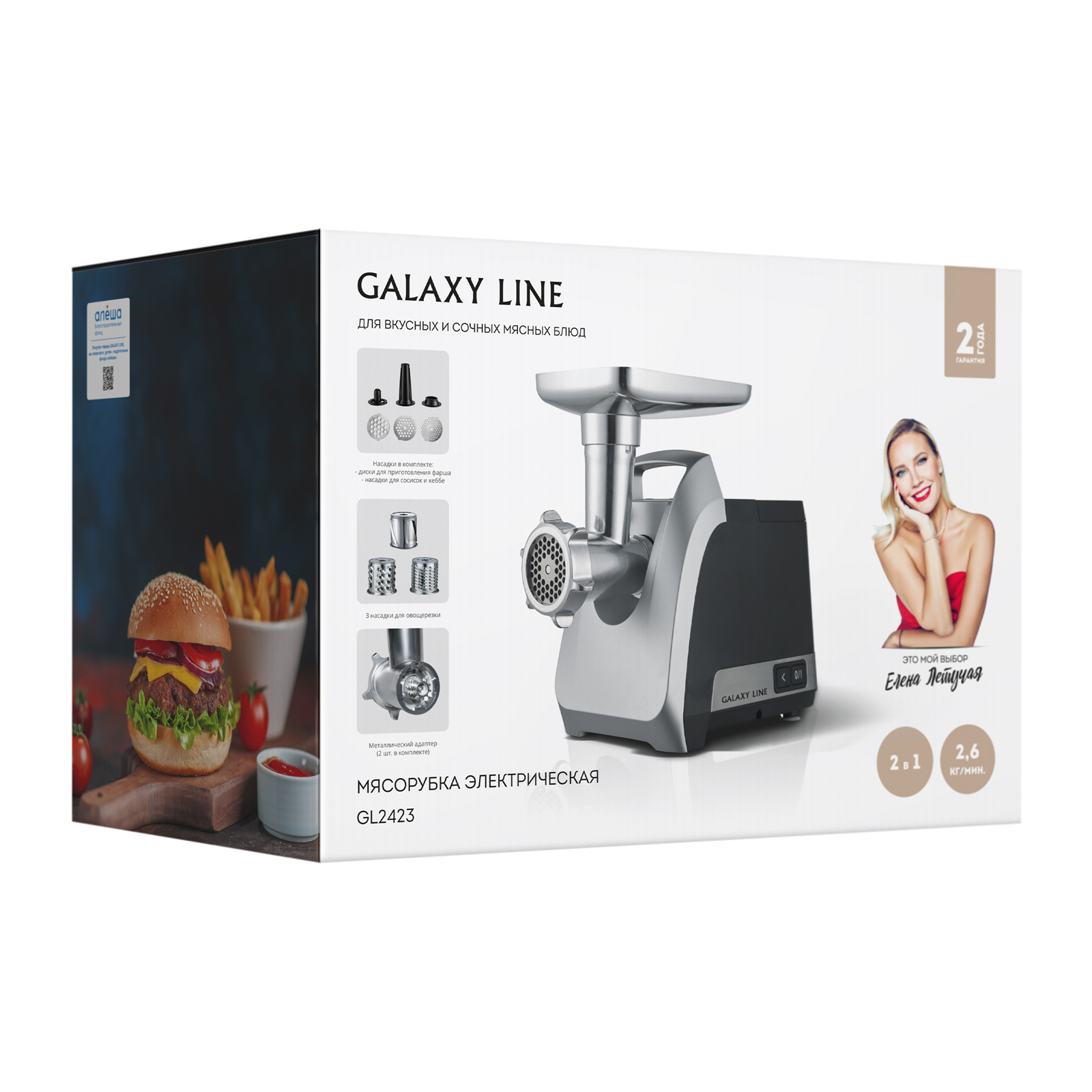 Мясорубка Galaxy LINE GL2423 - фото 9