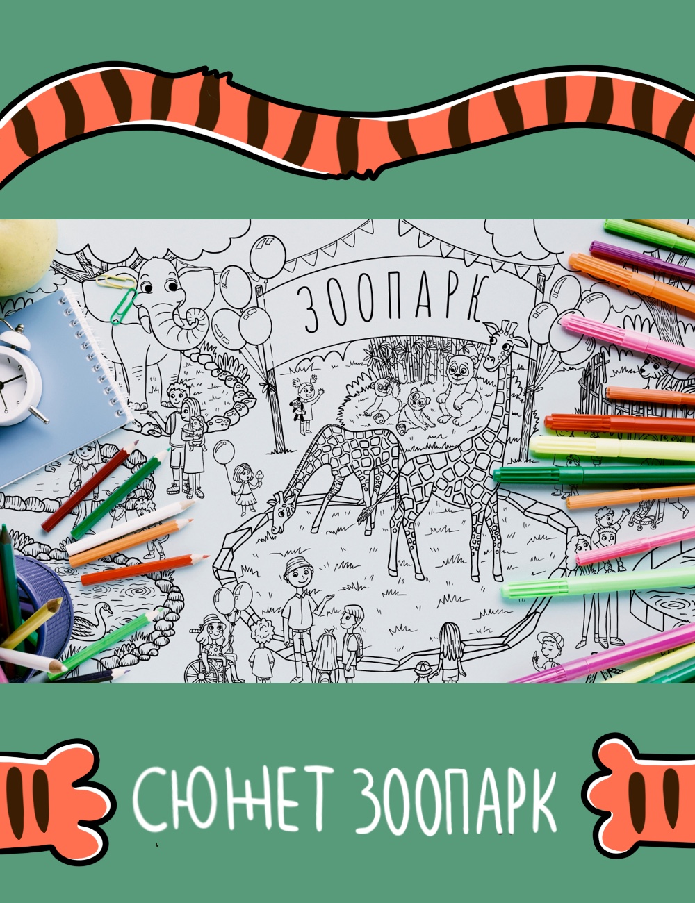 Раскраска TimArt Toys большая Зоопарк - фото 3