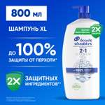 Шампунь Head and Shoulders 800 мл
