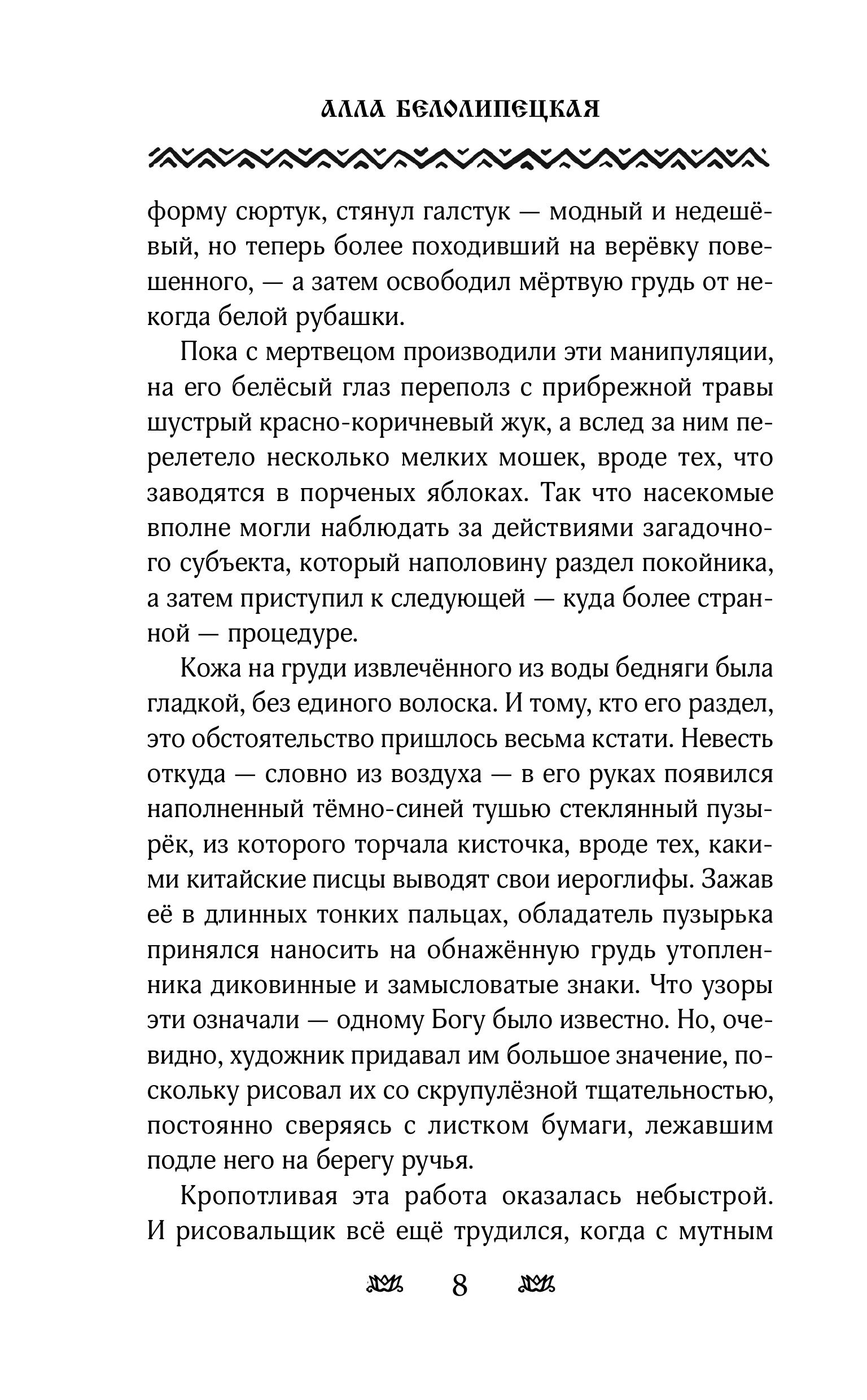 Книга Эксмо Усадьба "Медвежий Ручей" - фото 3