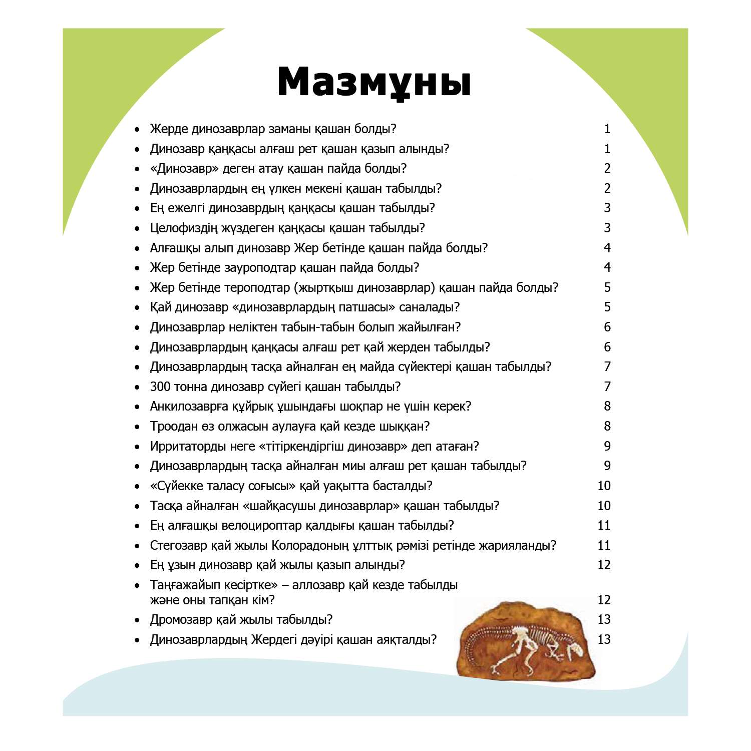 Книга Аруна Динозавры Когда 350783 - фото 4