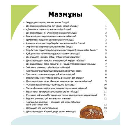 Книга Аруна Динозавры Когда 350783