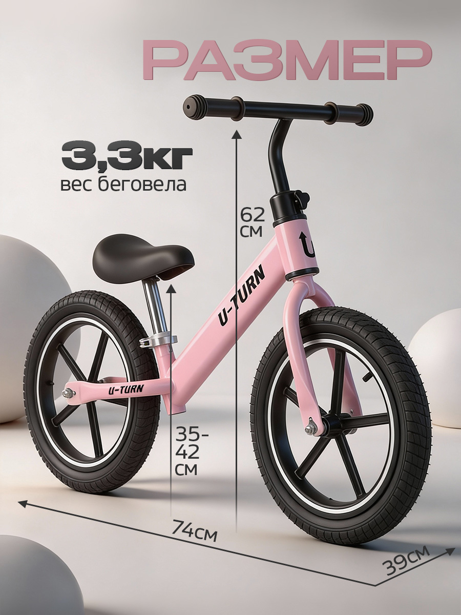 Двухколесный беговел U-TURN 14 дюймов - фото 2