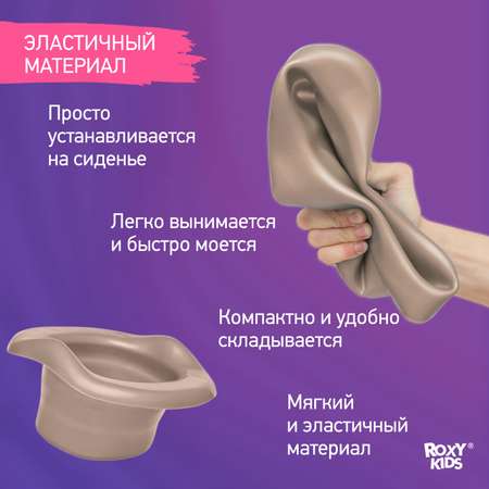 Вкладка многоразовая ROXY-KIDS Универсальная для дорожных горшков цвет бежевый