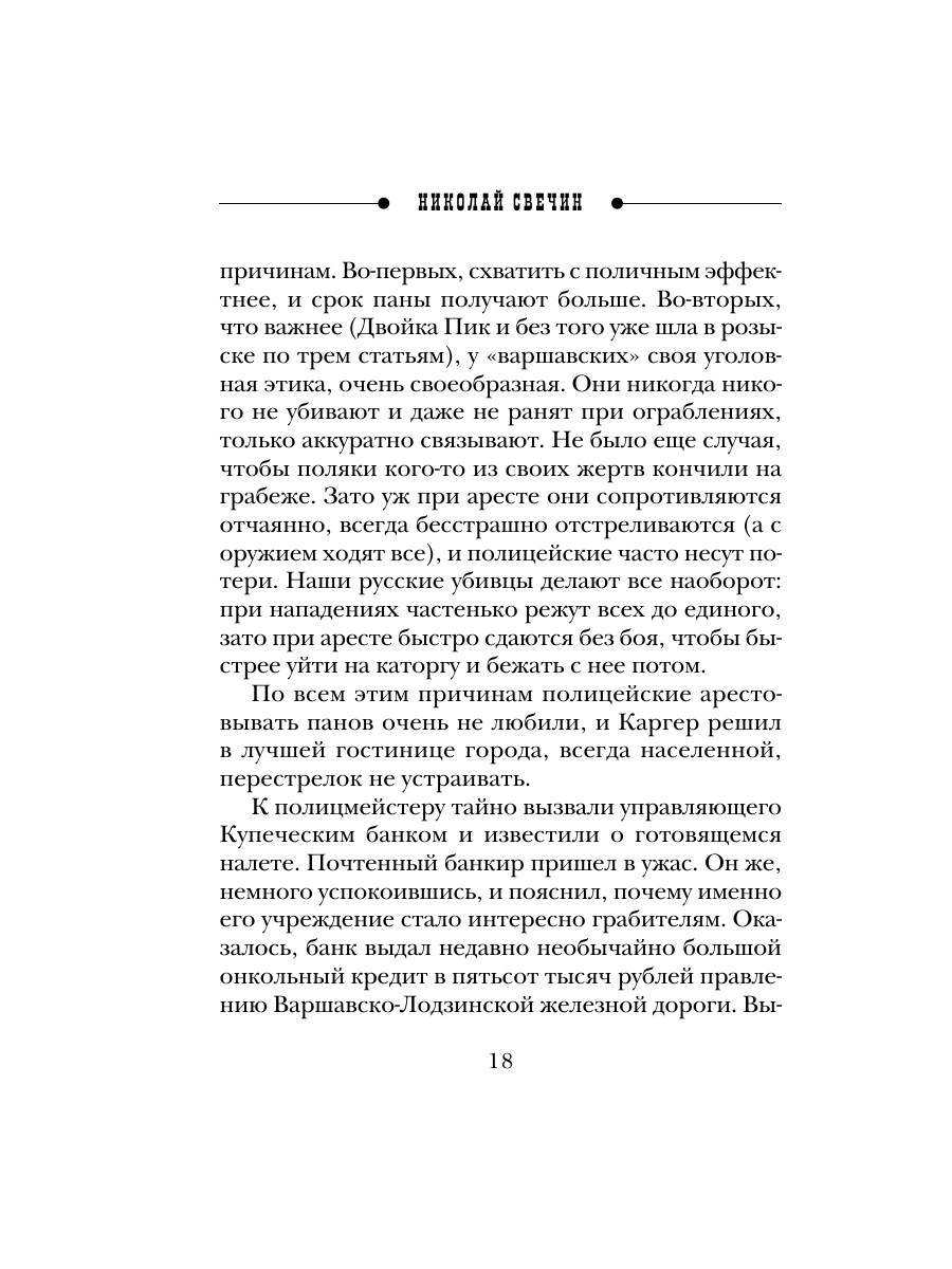 Книга Эксмо Охота на царя Сыщик Российской империи № 2 - фото 17