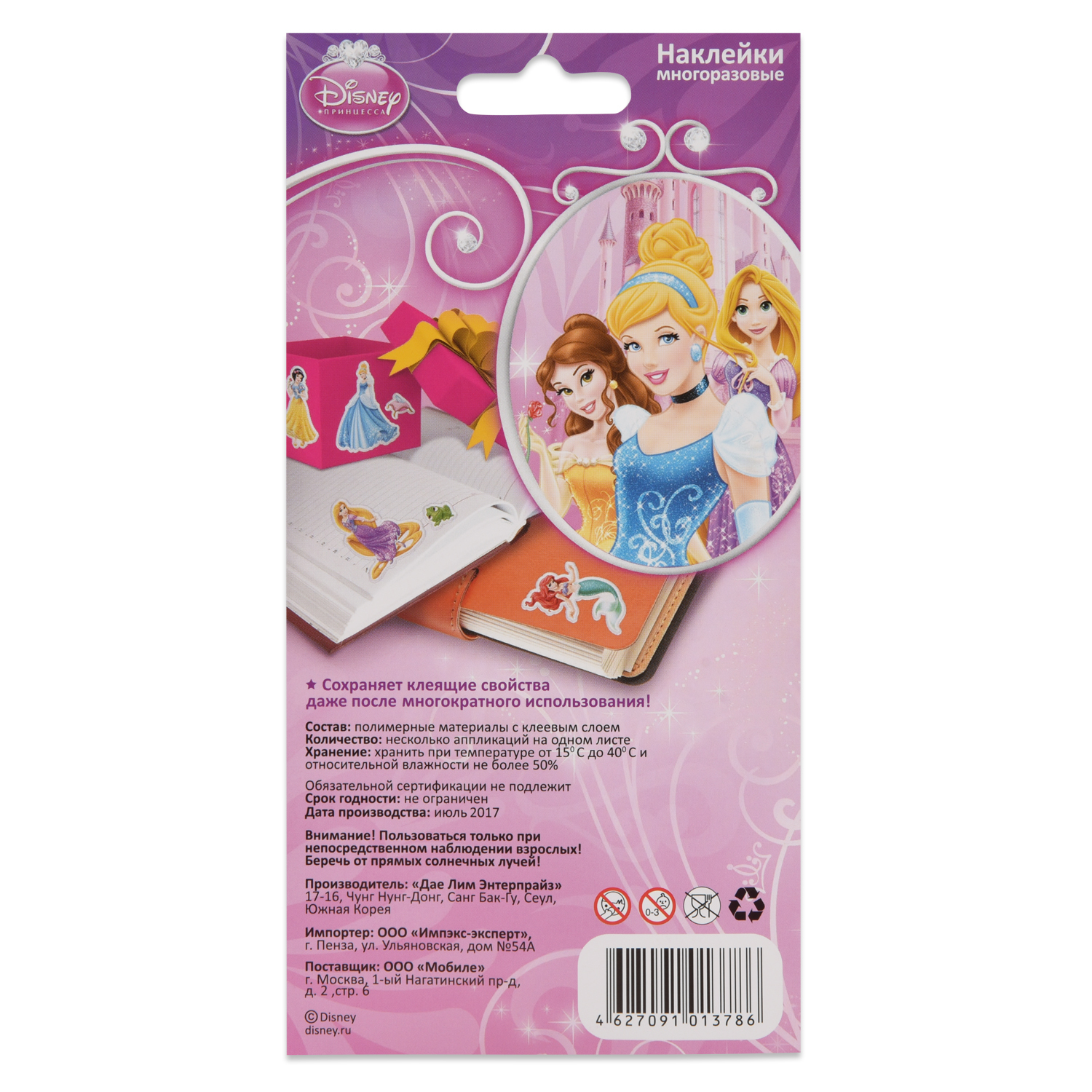 Наклейки Disney Принцессы - фото 3