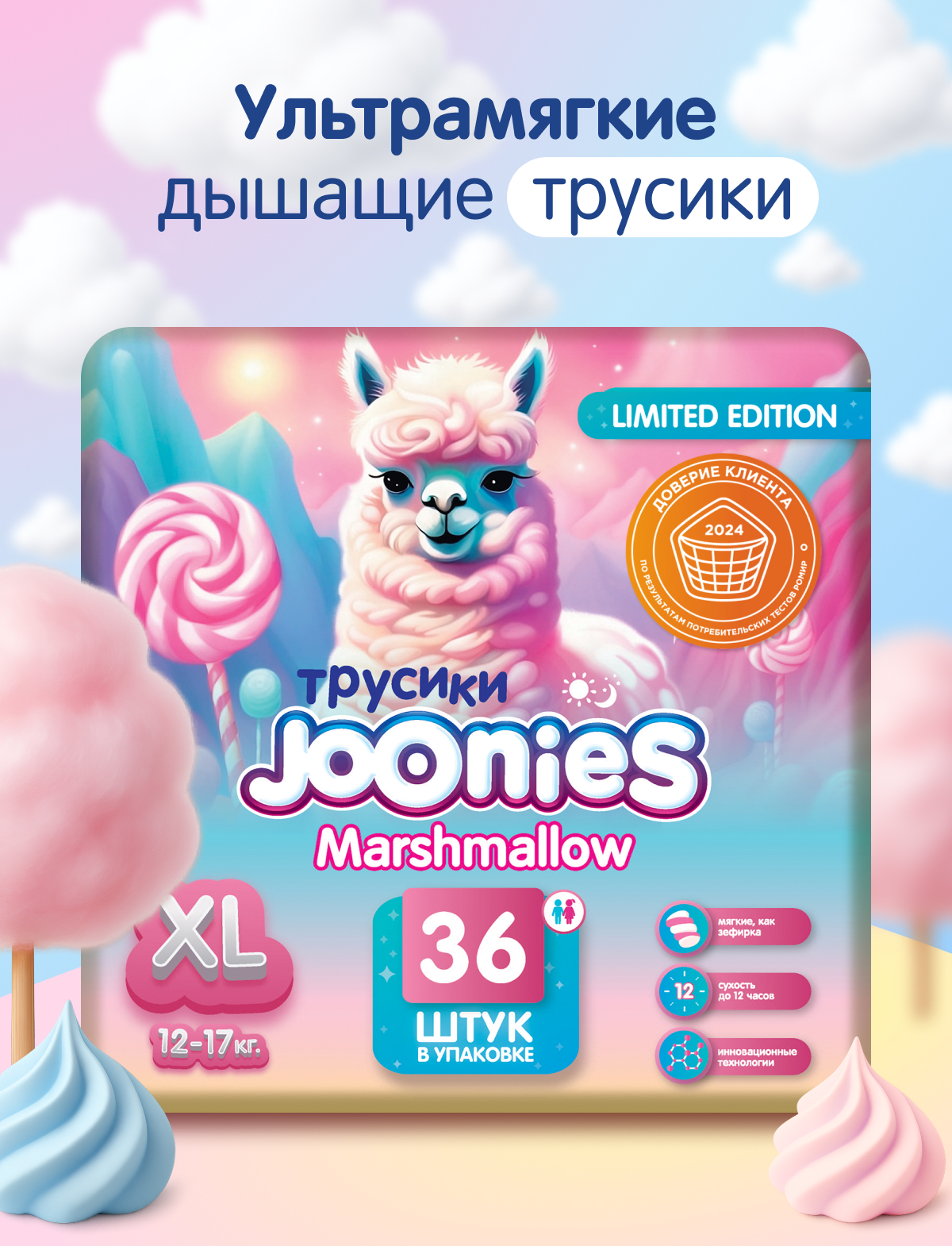 Трусики Joonies Marshmallow XL (12-17 кг) 36 шт. - фото 1