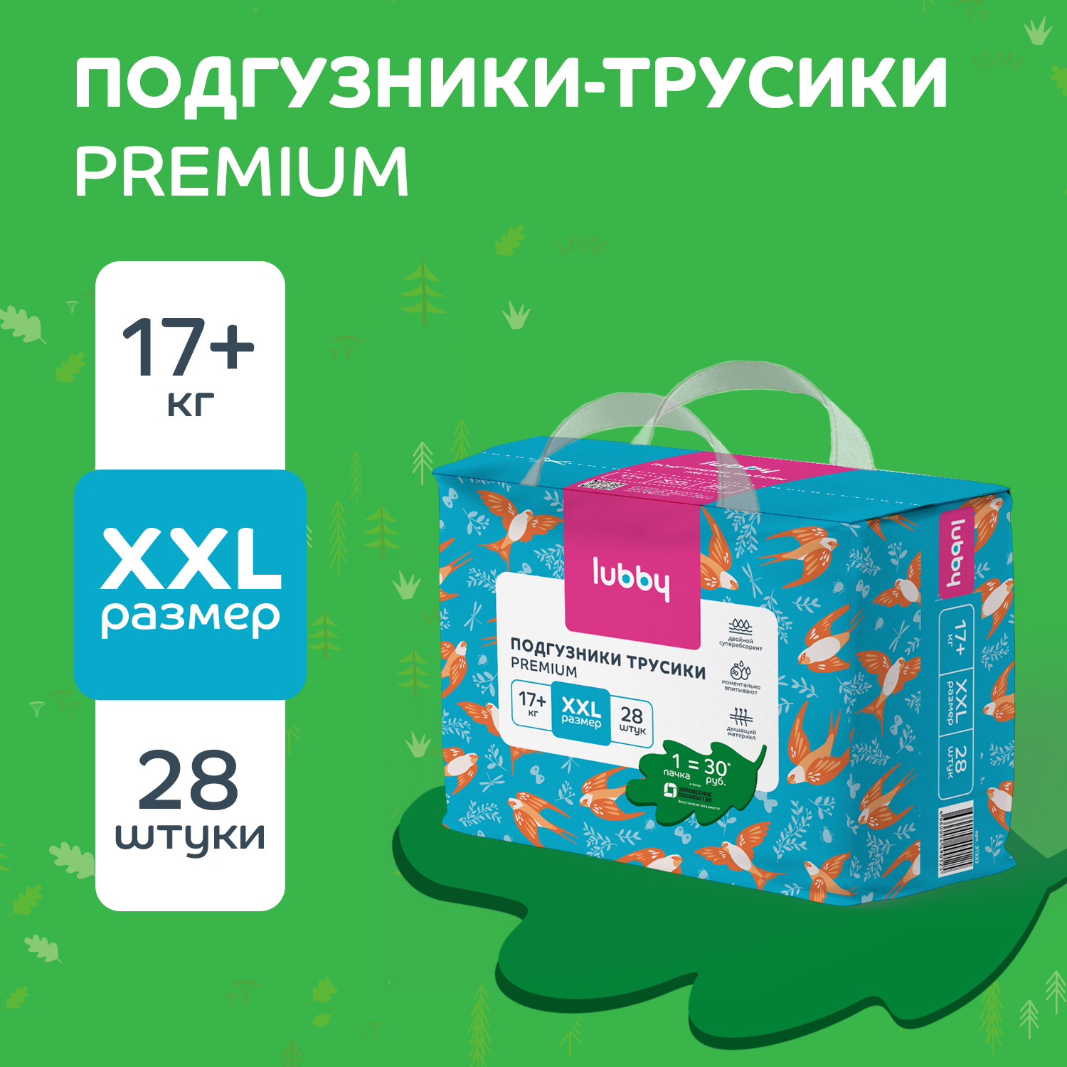 Трусики Lubby XXL 28 шт. - фото 1