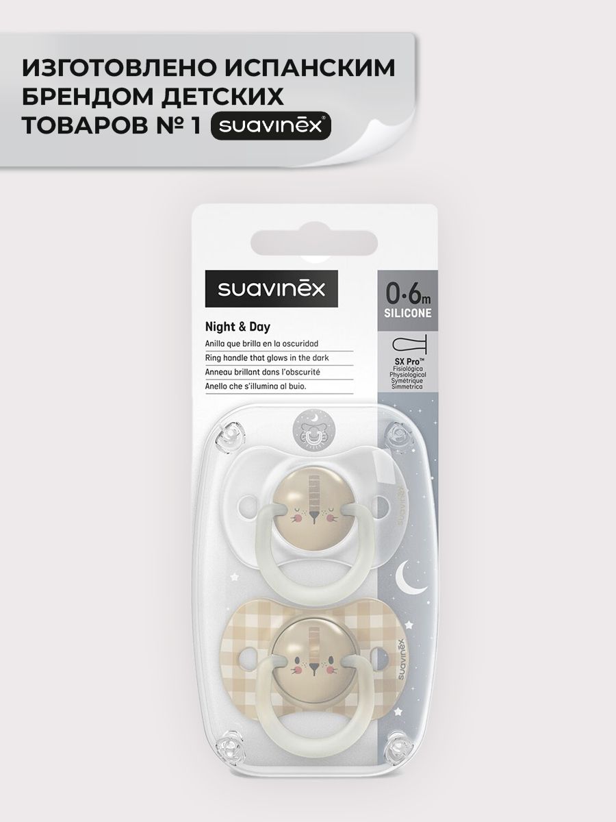 Пустышка Suavinex силикон ортодонтическая от 0 мес. 2 шт. - фото 2