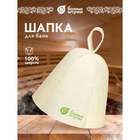 Шапка для бани Банные штучки Войлочная с логотипом