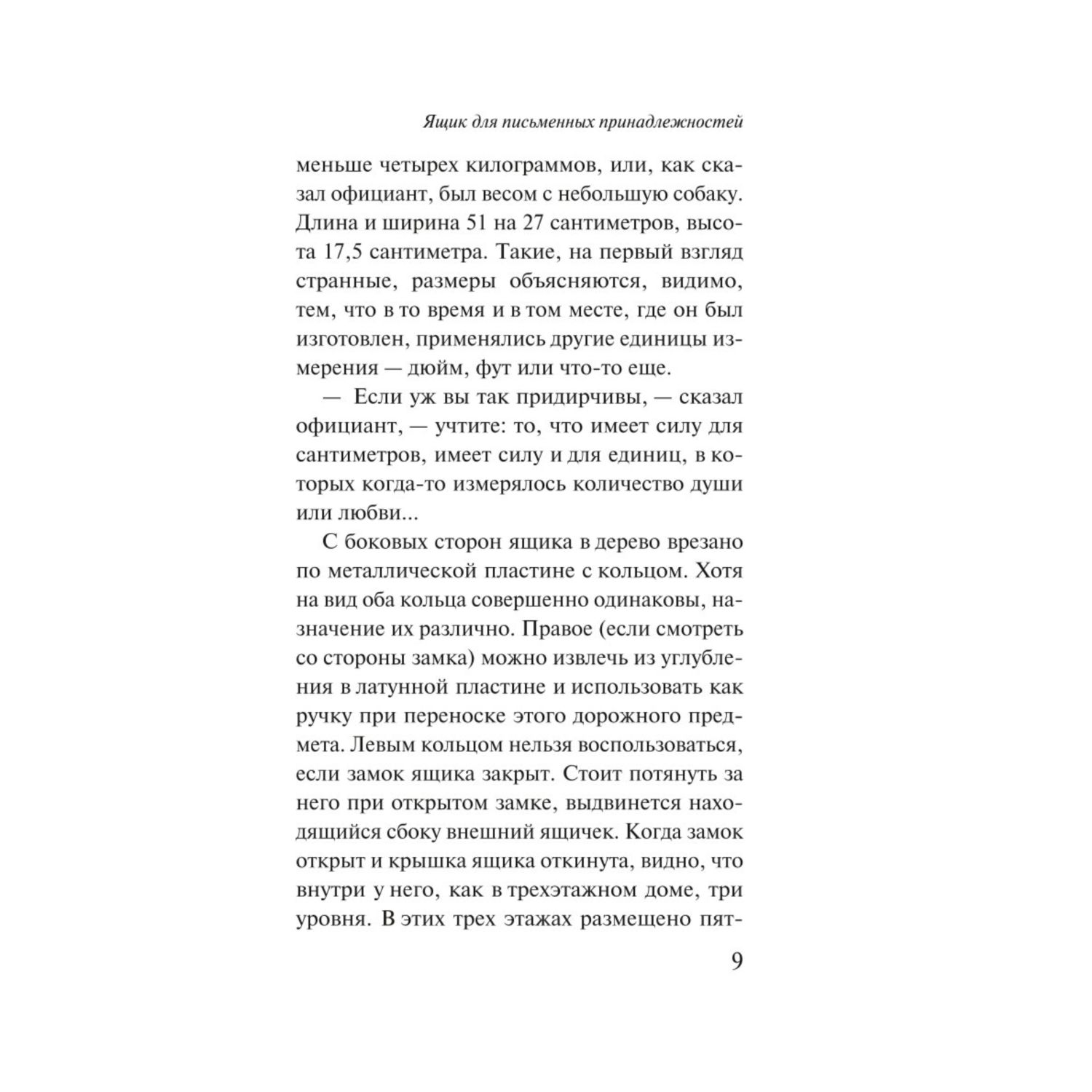 Книга Эксмо Ящик для письменных принадлежностей - фото 6