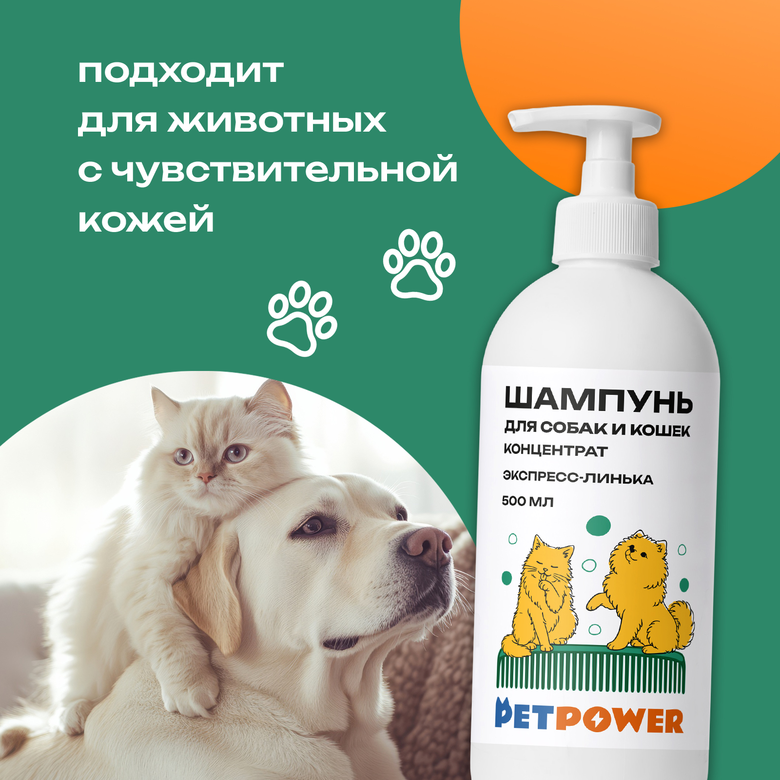 Шампунь экспресс линька PETPOWER для длинношерстных собак и кошек 500 мл - фото 4