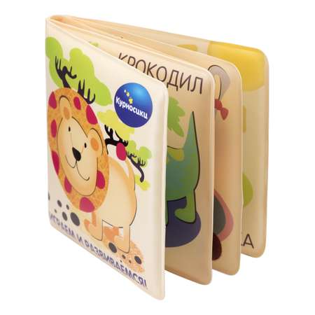 Игрушка Курносики книжка