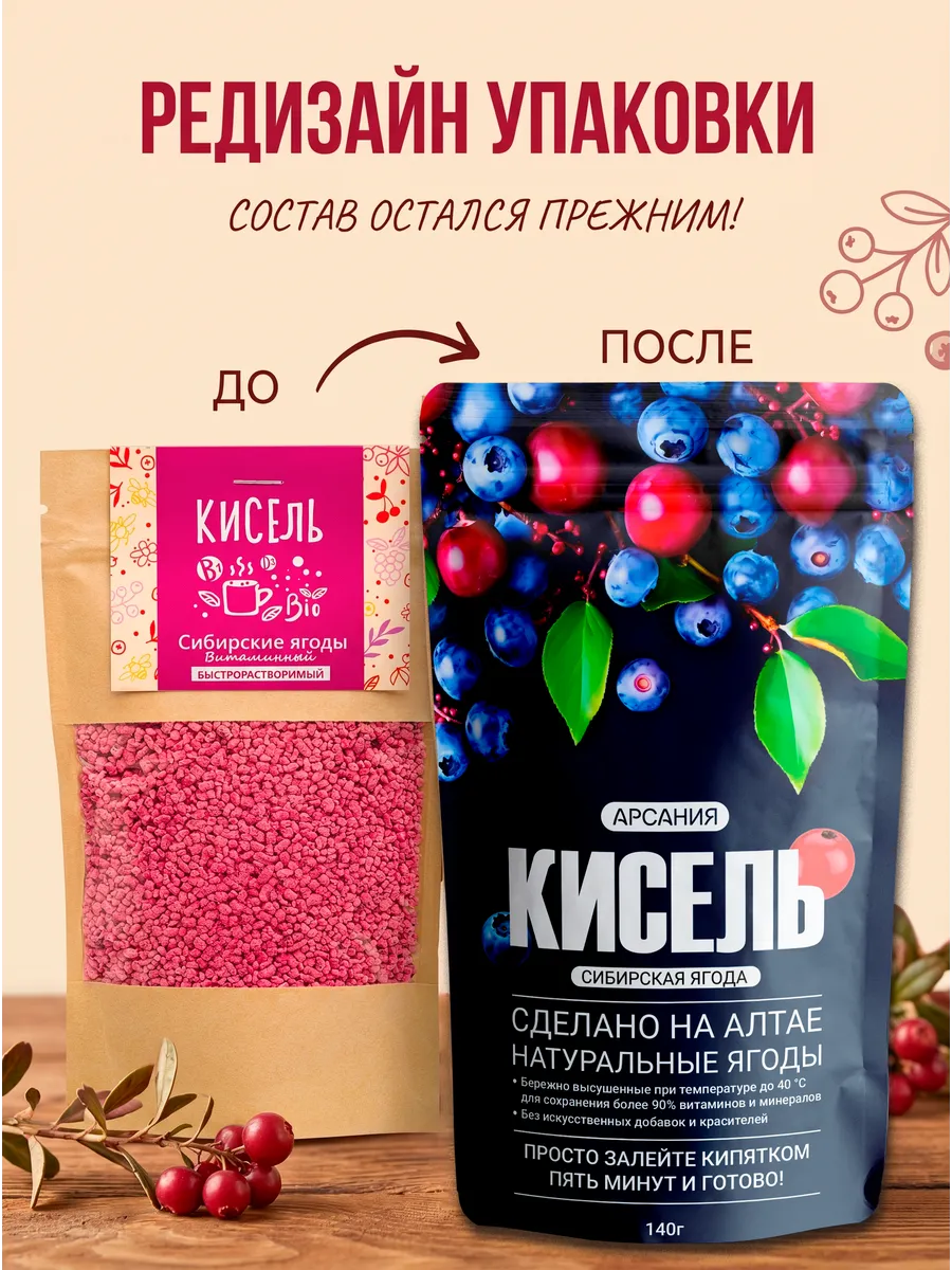 Кисель с натуральными ягодами АРСАНИЯ витаминизированный - фото 2
