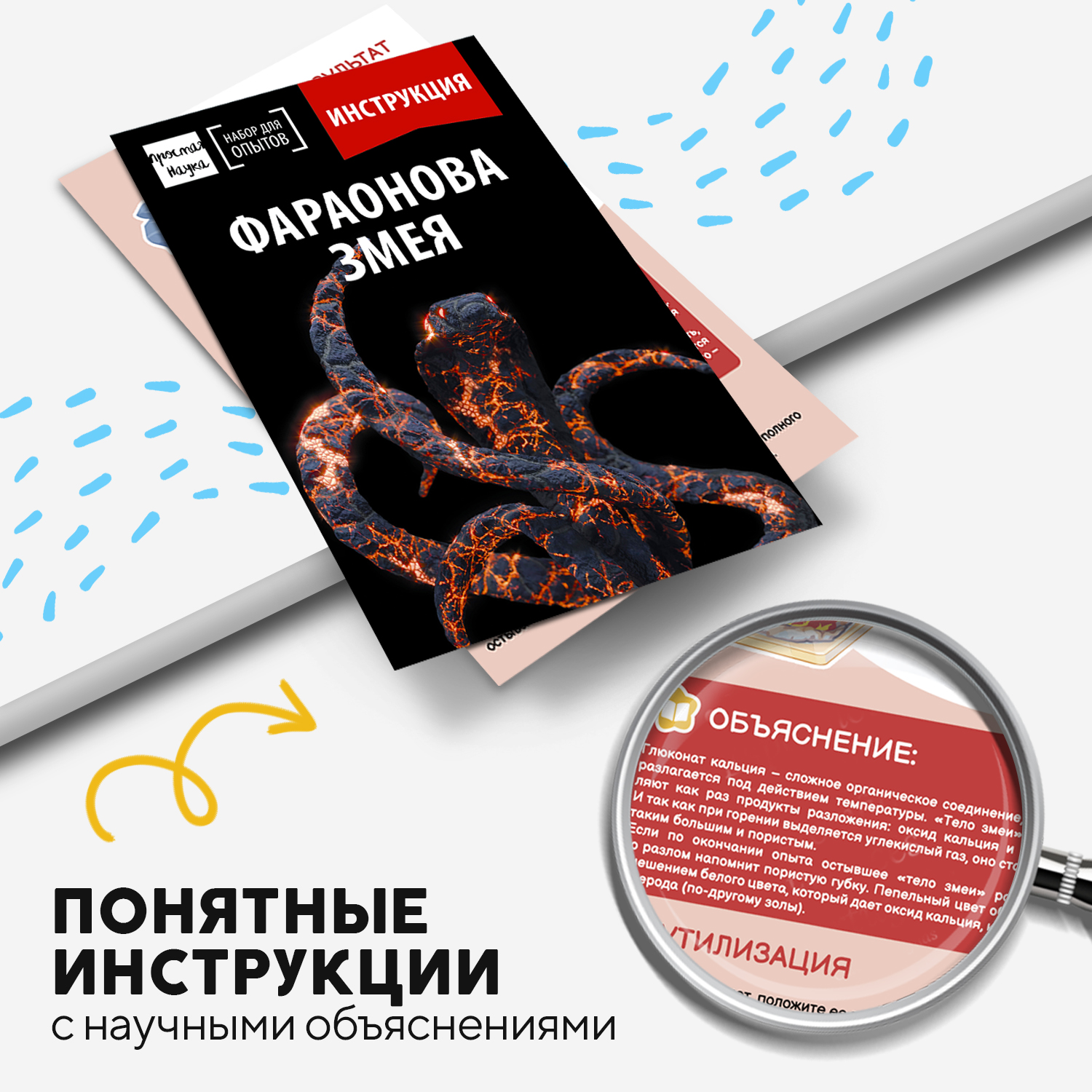 Набор для опытов Простая наука Фараонова змея - фото 5