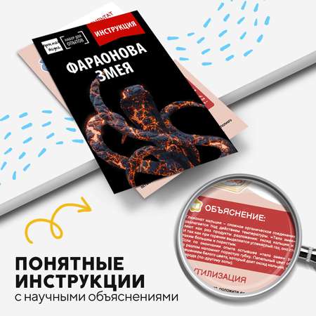 Набор для опытов Простая наука Фараонова змея